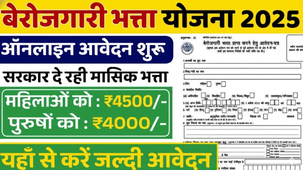 Berojgari Bhatta Yojana Apply Online