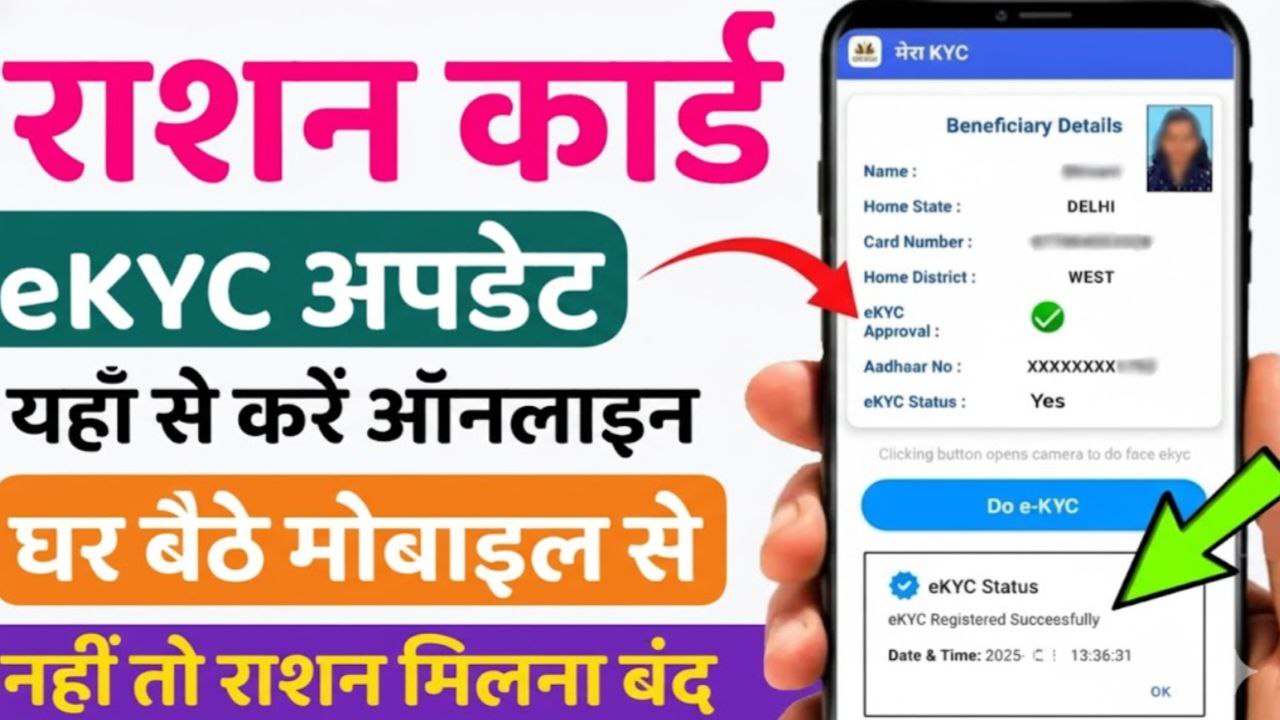 Ration Card eKYC Update
