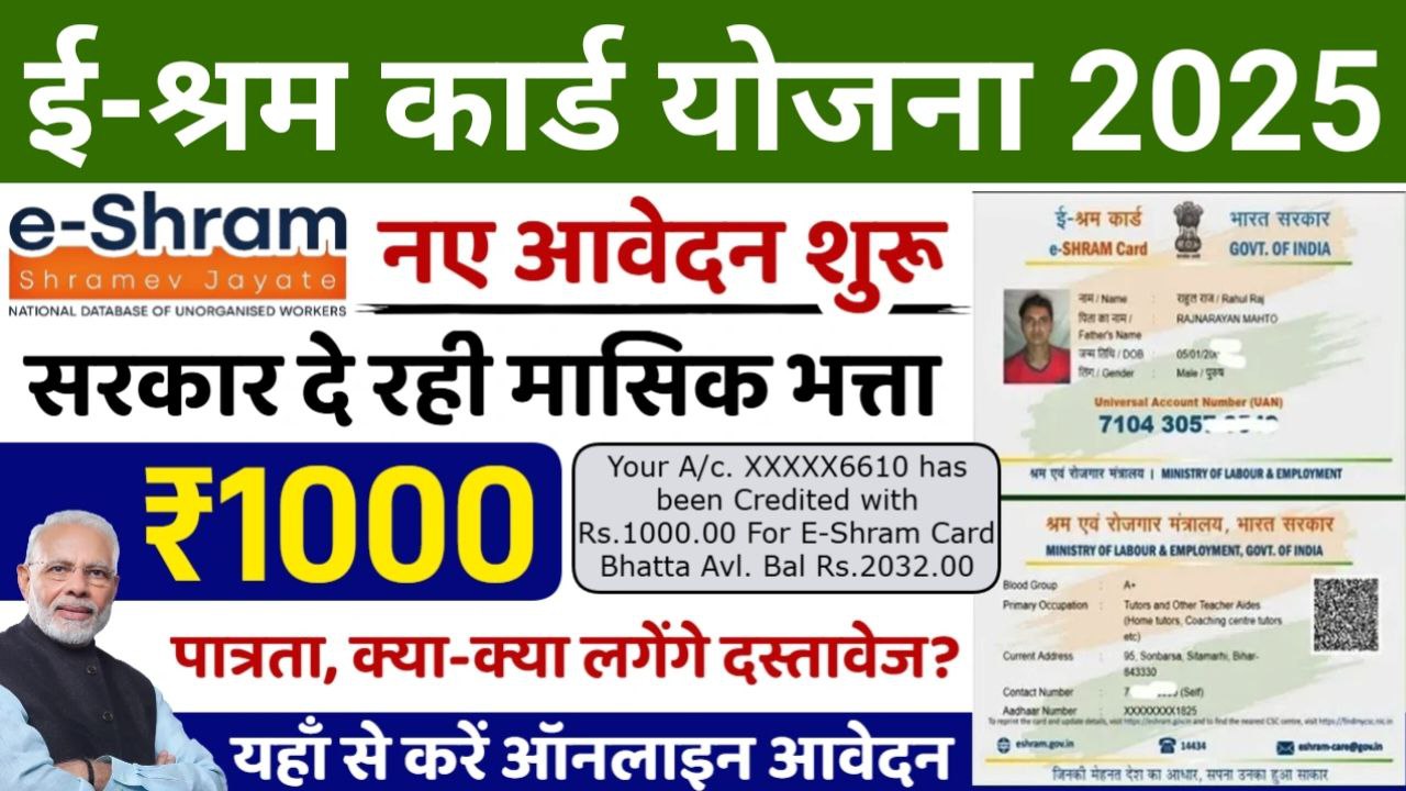 E Shram Card Yojana 2025