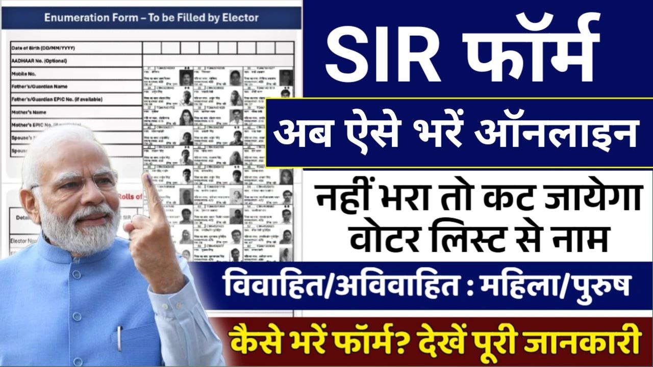 SIR Form Kaise Bharen