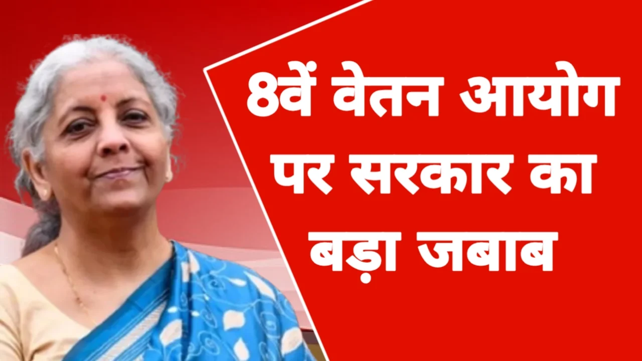 8th Pay Commission Update