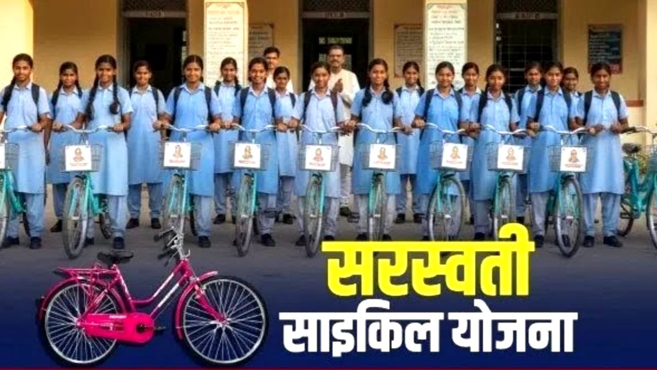 Saraswati Cycle Yojana