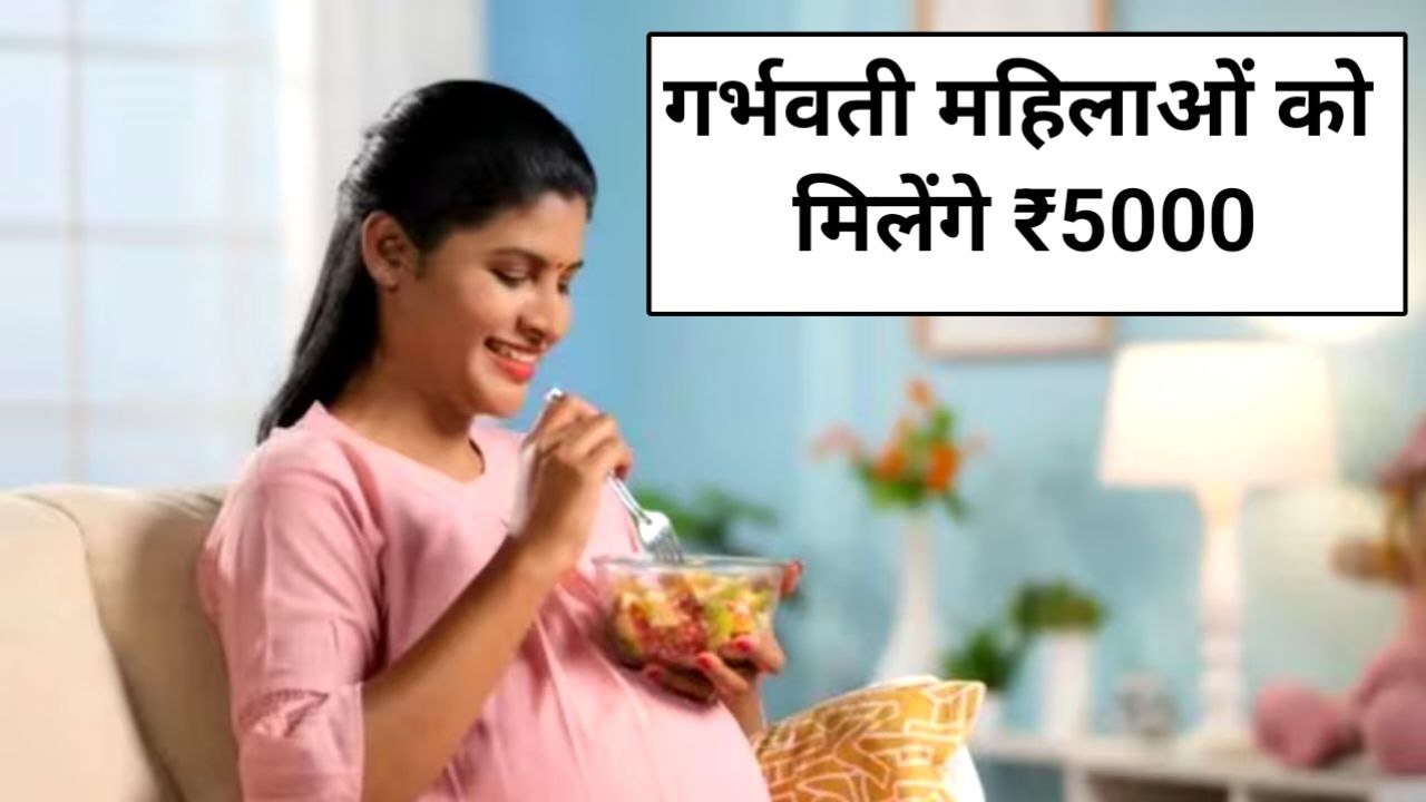 Pradhan Mantri Matru Vandana Yojana