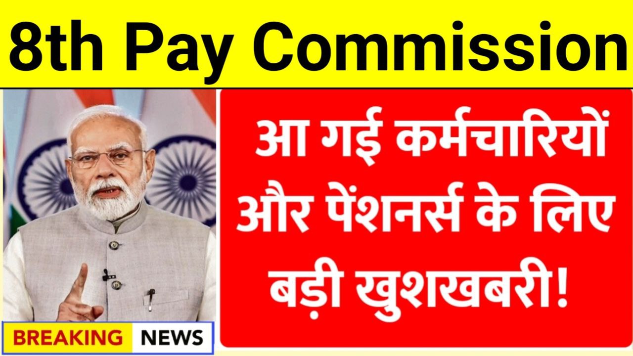 8th Pay Commission Employees