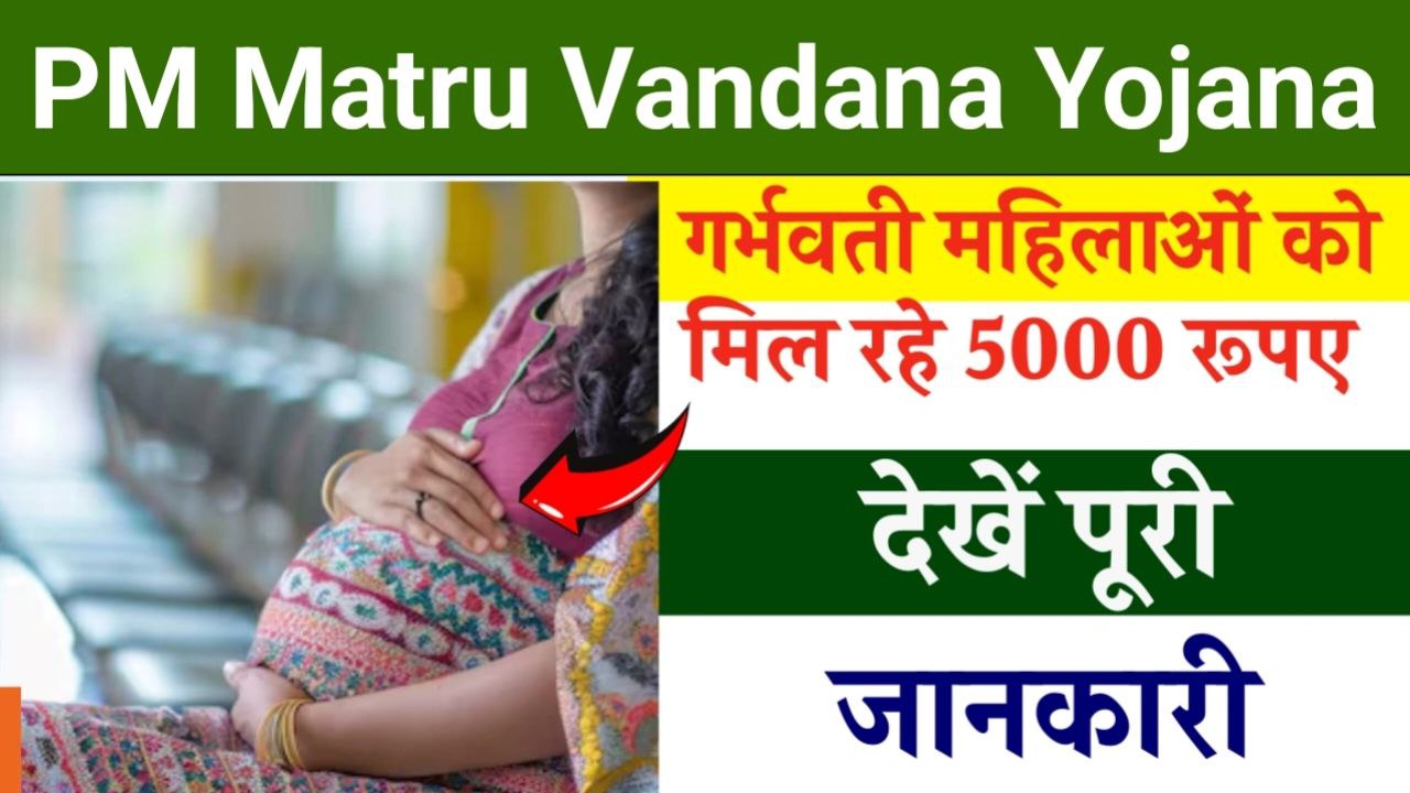 PM Matru Vandana Yojana 2025