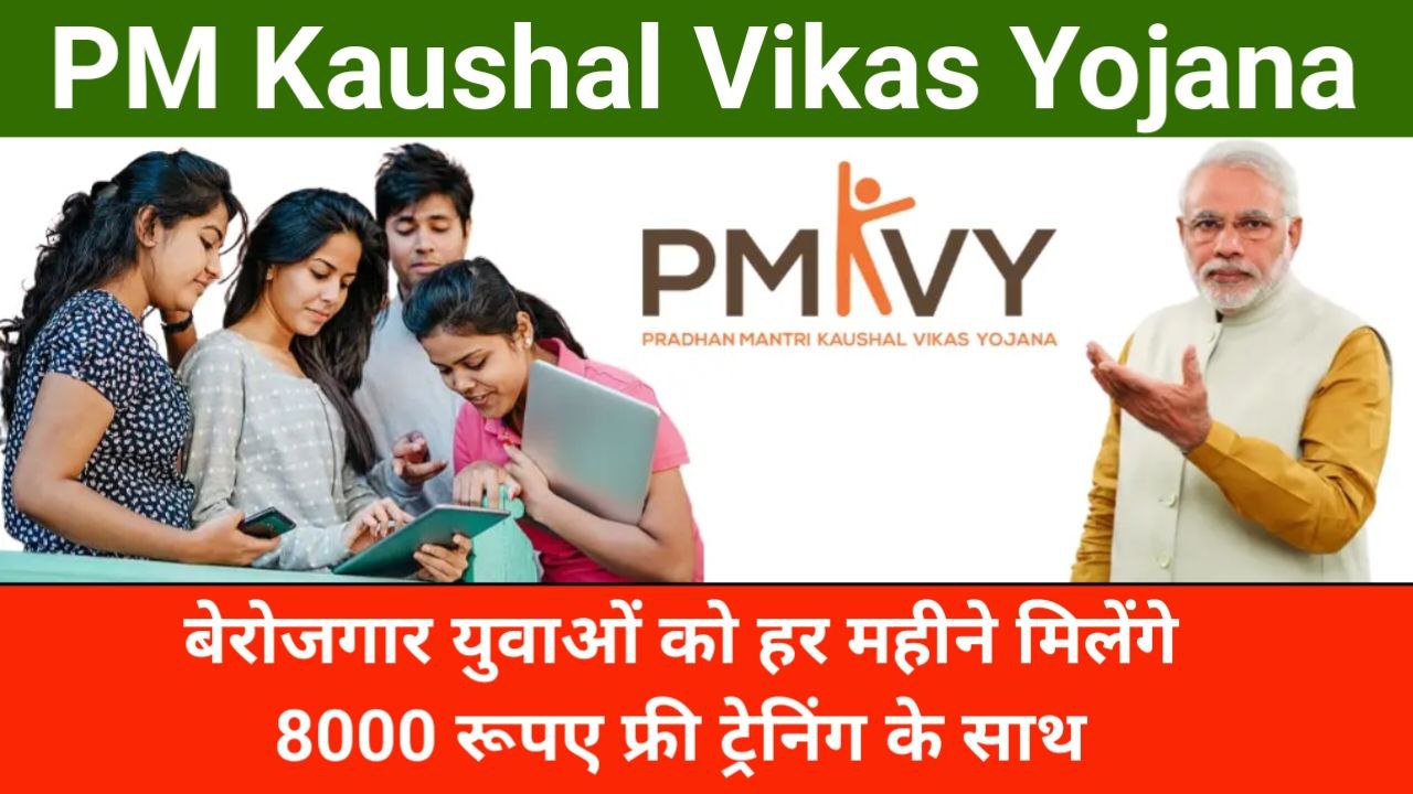 PM Kaushal Vikas Yojana Registration