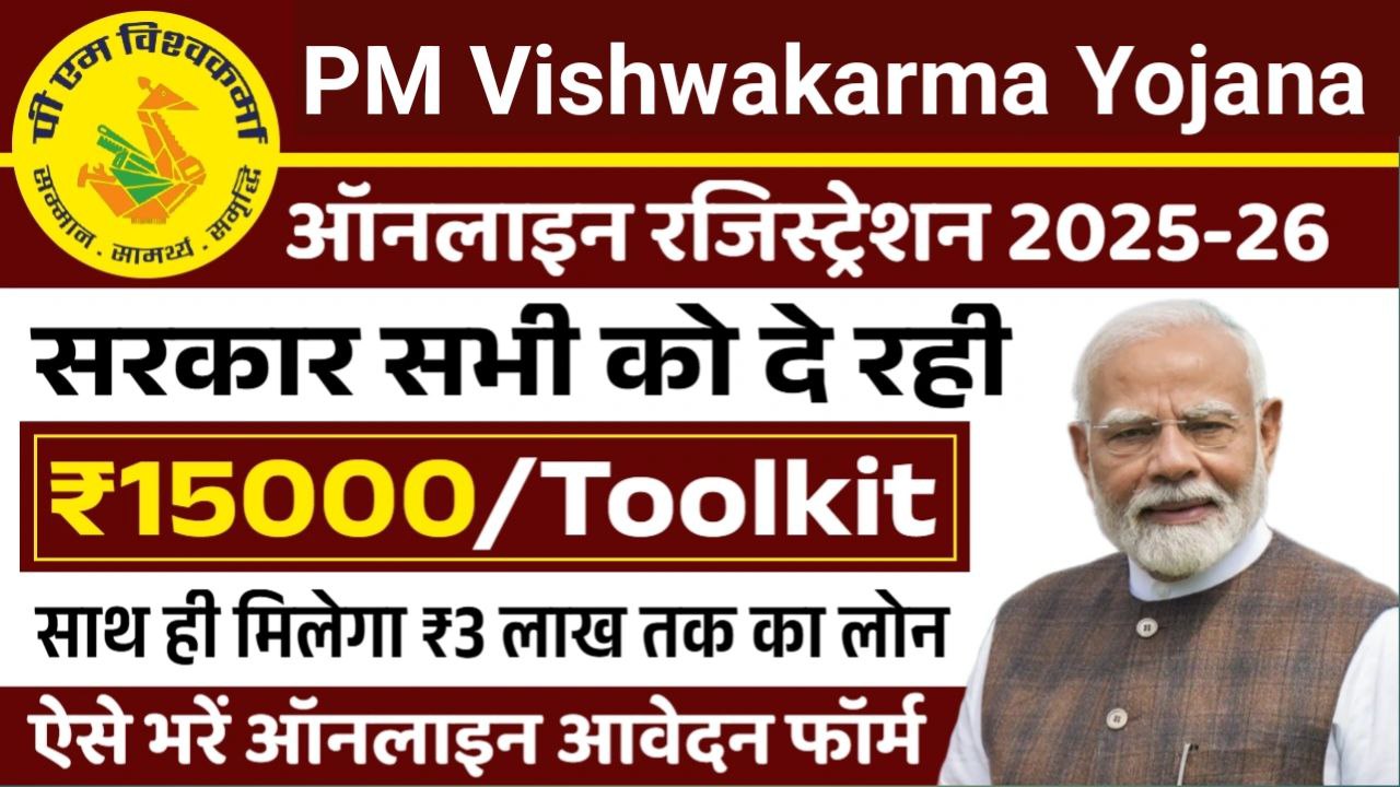 PM Vishwakarma Yojana Registration 2025