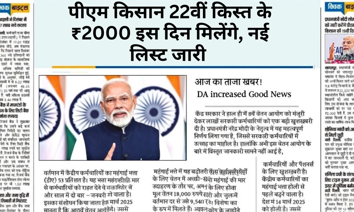 PM Kisan 22th Installment Date