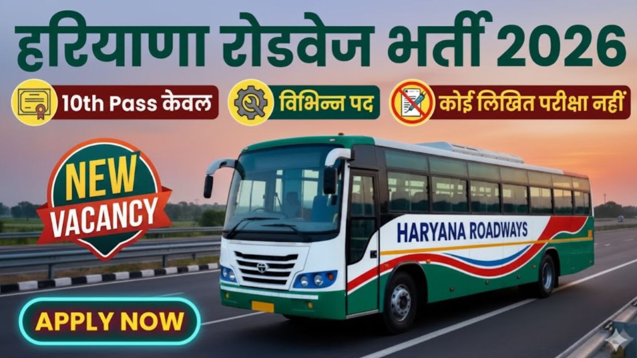 Haryana Roadways Rohtak Apprentice Recruitment 2026