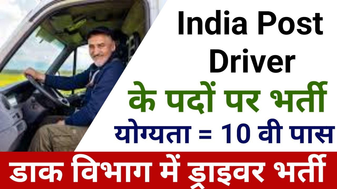 India Post Driver Recruitment 2025