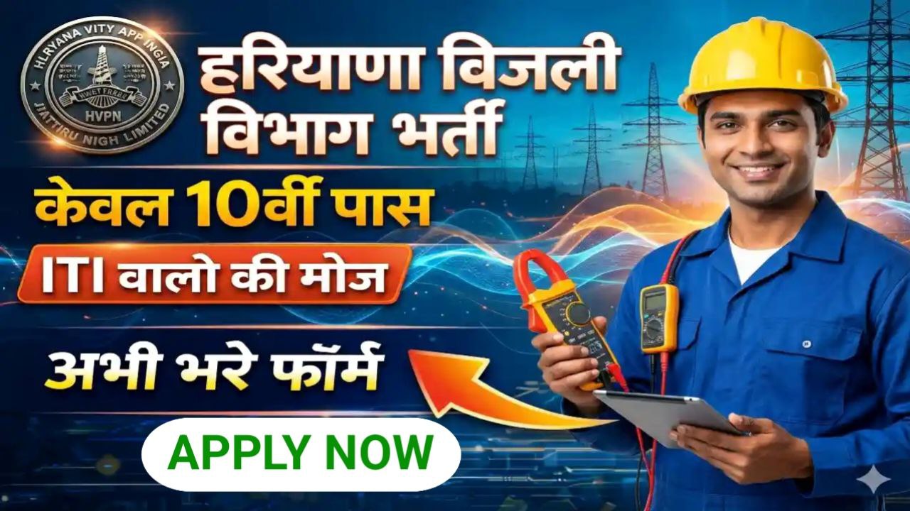 Haryana Bijli Board Recruitment 2026