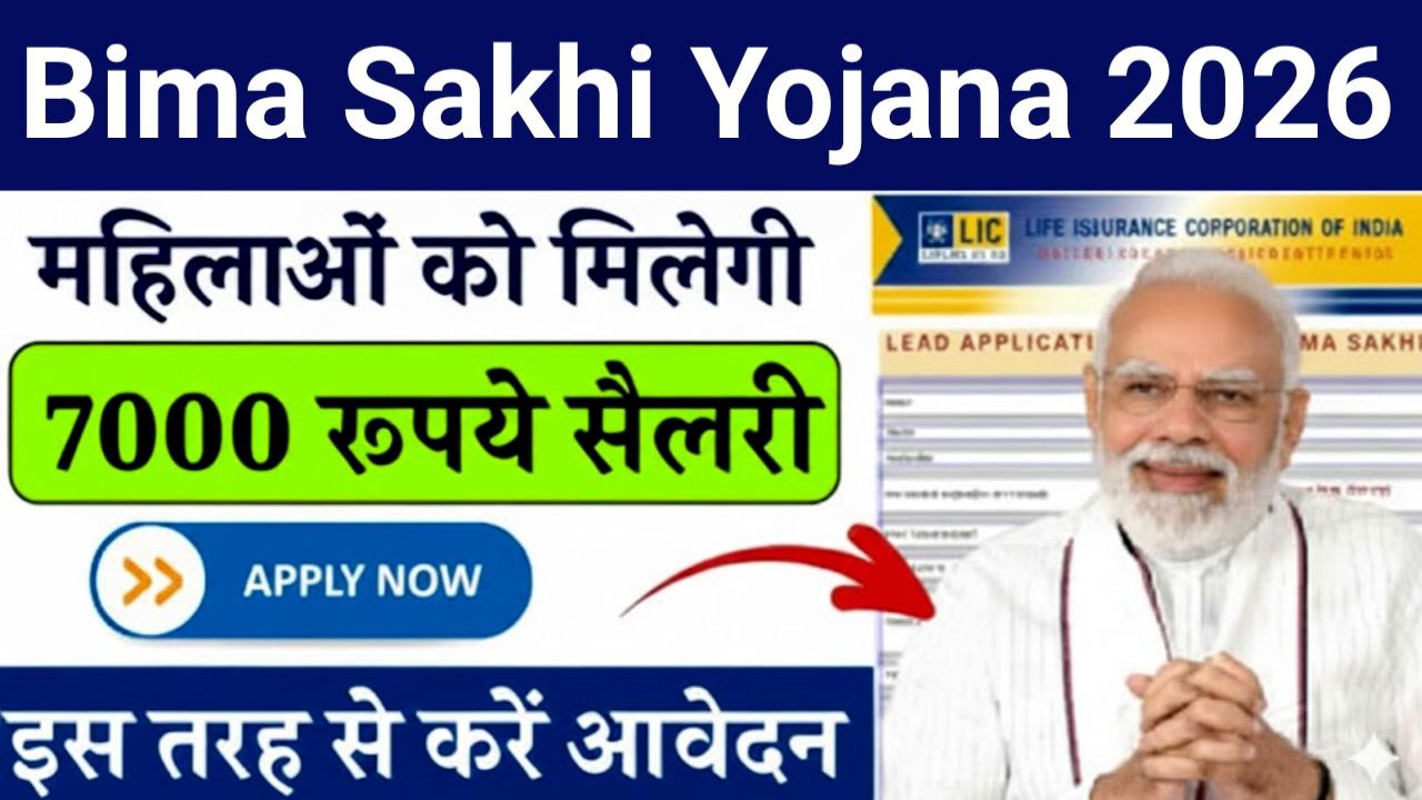 Bima Sakhi Yojana Online Apply