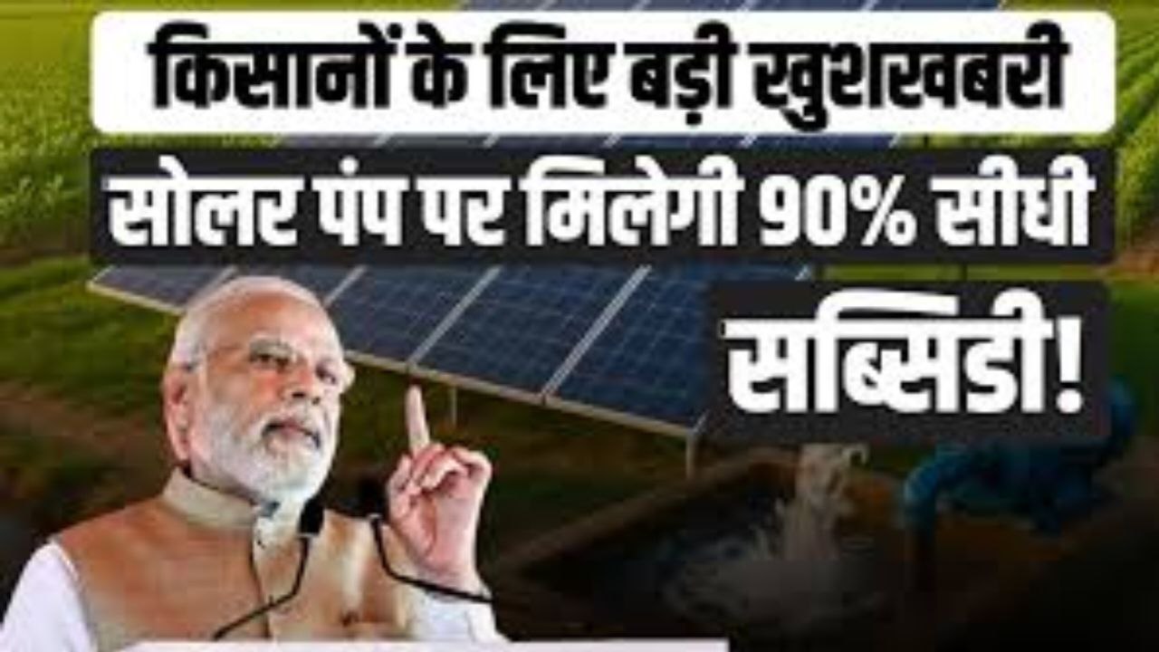 Solar Pump Subsidy Update