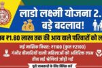 Lado Lakshmi Yojana 2.0