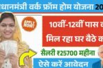 PM Work From Home Yojana 2026