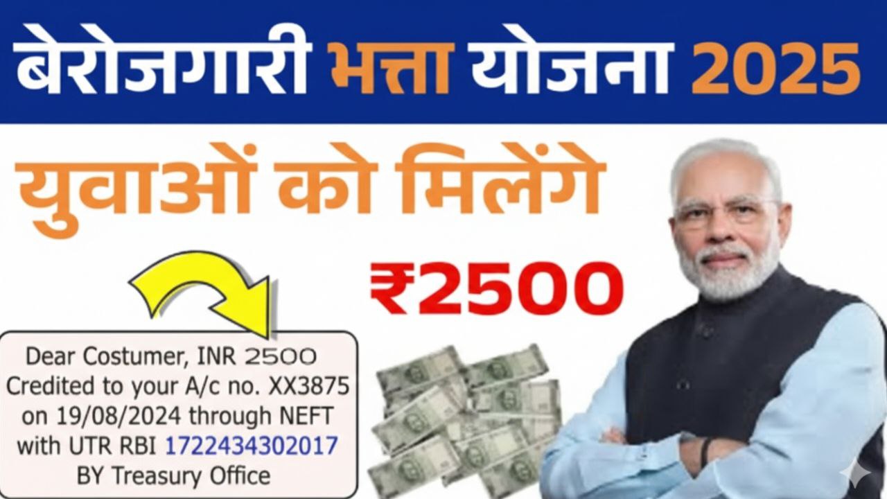 Berojgari Bhatta Yojana 2026