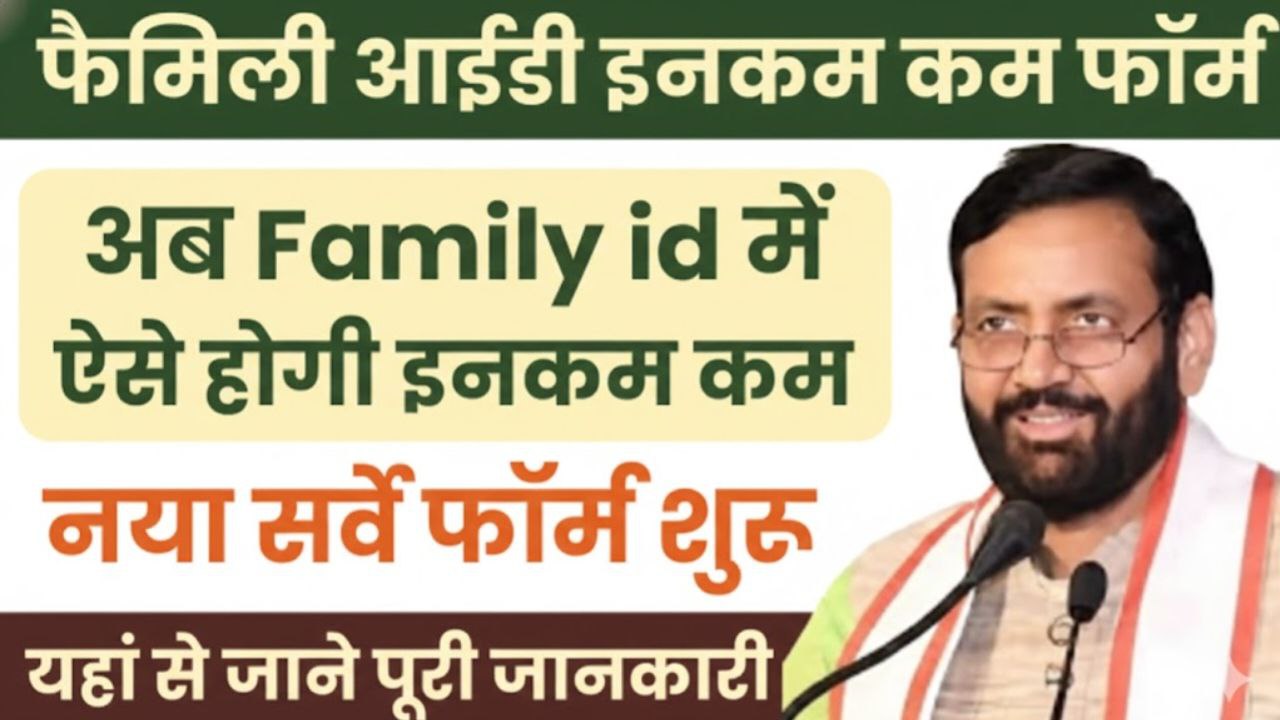 Family ID Income Correction Form