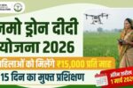 Namo Drone Didi Yojana 2026
