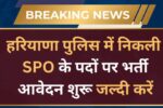 Haryana Police SPO Recruitment 2026