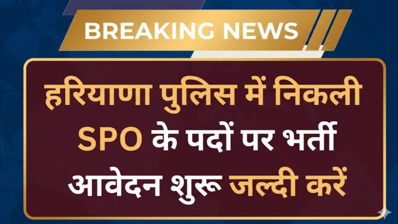 Haryana Police SPO Recruitment 2026