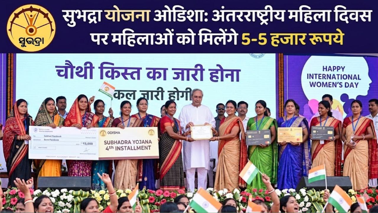 Subhadra Yojana Odisha