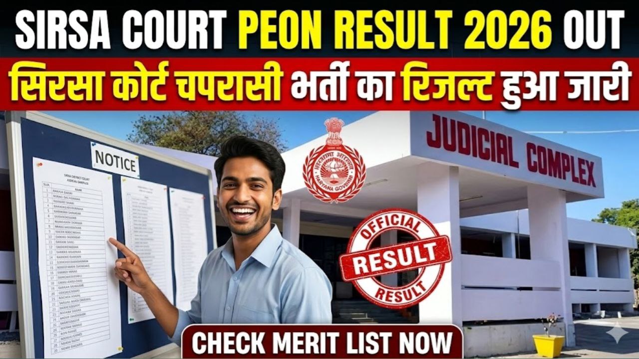 Sirsa Court Peon Result 2026 Out