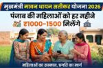 Mukh Mantri Mawan Dhiyan Satikar Yojana 2026