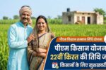 PM Kisan Samman Nidhi Yojana