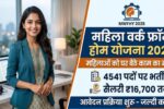 Mahila Work From Home Yojana 2026