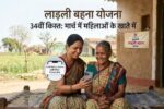 Ladli Behna Yojana 34th Installment